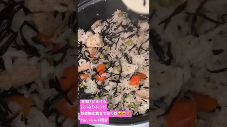 簡単過ぎる　ひじきの炊き込みご飯の作り方　【減塩ヘルシー】【いなり寿司の具】Super Healthy and Easy Hijiki and Tuna rice 🍚🥰🙏