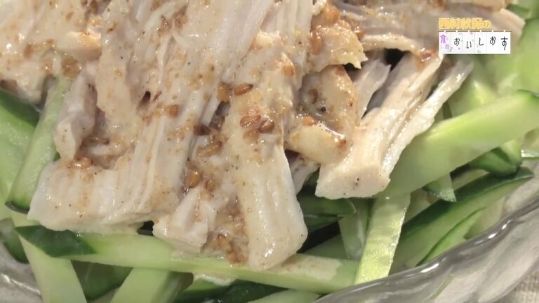 蒸し鶏ときゅうりのサラダ＃101西村秋保の京のおいしおす