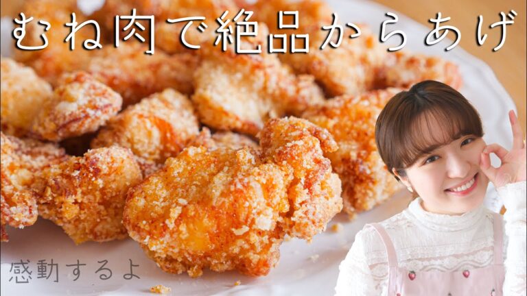 唐揚げマニアが辿り着いた「やめられない胸肉から揚げ」の作り方！