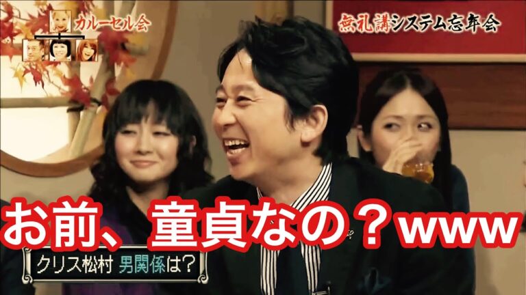 有吉　クリス松村に苦言