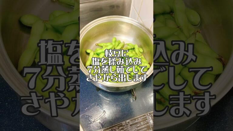 【夏に必要な栄養たっぷり！枝豆と油揚げの炊き込みご飯】#shorts #枝豆レシピ #夏バテ対策 #夏レシピ #枝豆ご飯