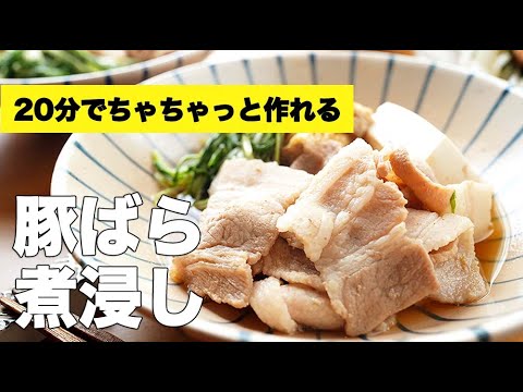 油揚げと水菜で簡単【豚バラの煮浸し】のレシピ