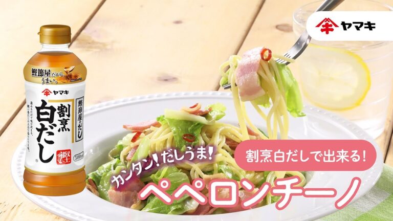 【「割烹白だし」で出来る！】カンタン！だしうま！ペペロンチーノ