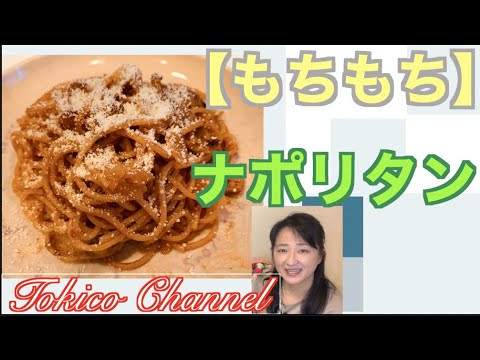 【ナポリタン】【作り置きおかず】ランチに♡弁当の作り置きに♡