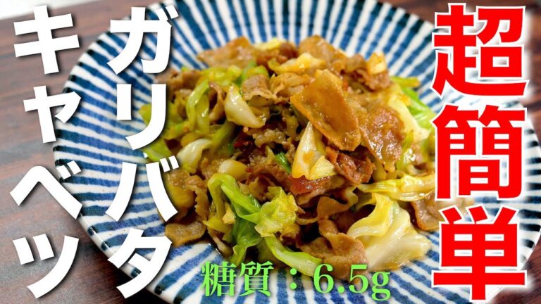 【ウマすぎ注意！】ニンニクとバターの最強コンビ☆「ガリバタ豚バラキャベツ」の作り方【糖質オフ】