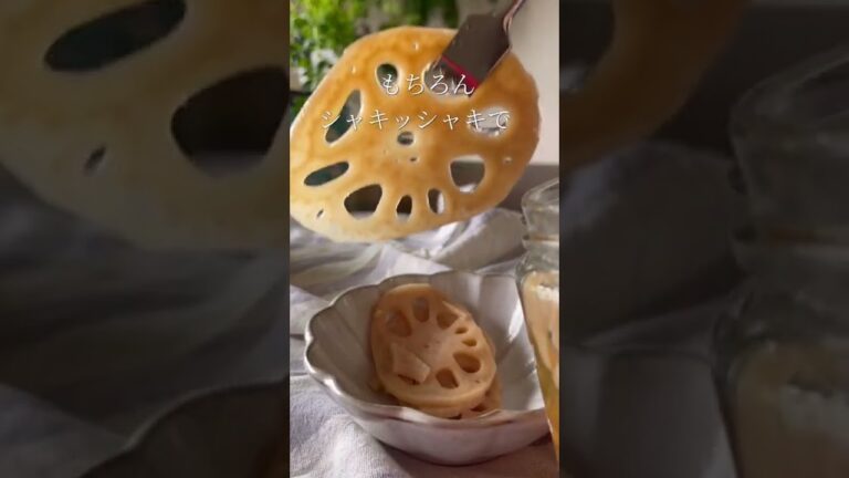 【ピクルス瓶から出してみた】れんこんのピクルス