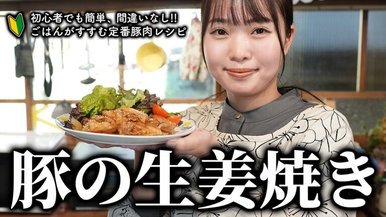 生姜は千切りで✨お料理初心者さんでも簡単間違いなし豚の生姜焼きレシピ