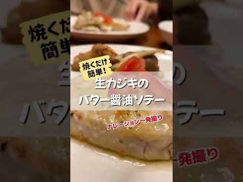 ポイントは後半に●●●を入れること！カジキのソテーが簡単で美味しくて最高だった！