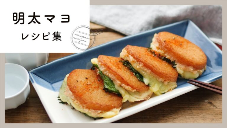 【明太マヨレシピ集】簡単おいしい！間違いなしの組み合わせで絶品レシピ♪｜macaroni（マカロニ）