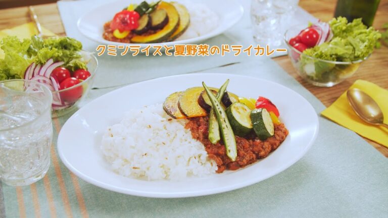 クミンライスと夏野菜のドライカレー【きちんとキッチンbydaiei】