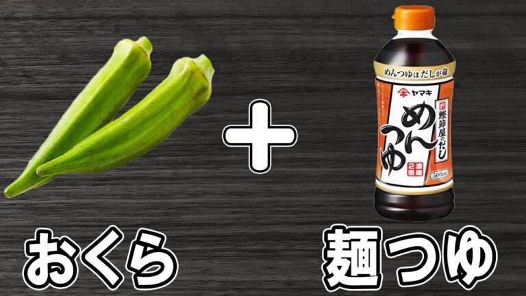 『オクラのめんつゆ和え』レンジでチンして調味料を混ぜるだけ！冷めても美味しい簡単おかずレシピ　冷蔵庫にあるもので節約料理/おくらレシピ/作り置きレシピ【あさごはんチャンネル】
