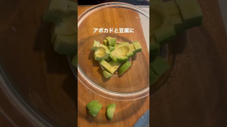 やみつき！韓国風アボカド豆腐 #おかずレシピ #簡単料理レシピ #野菜レシピ