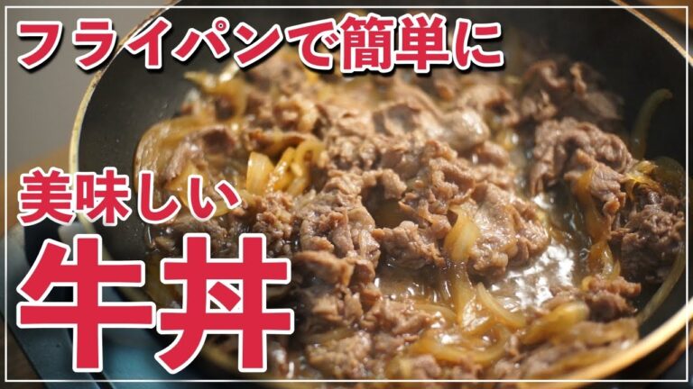 【牛丼】※吉野家で働いてる人は見ないでね！