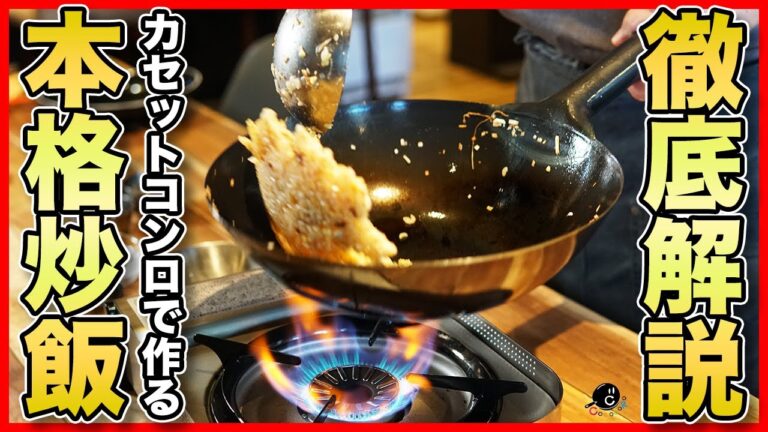 プロが家でも出来るパラパラチャーハンの作り方教えます！自宅で完全再現可能！「炒飯の人」と呼ばれた料理人が超詳しく説明！【中華】【火力】【IH】Vol.195