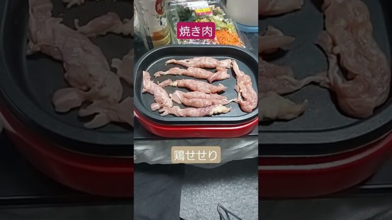 鶏せせり（焼き肉）