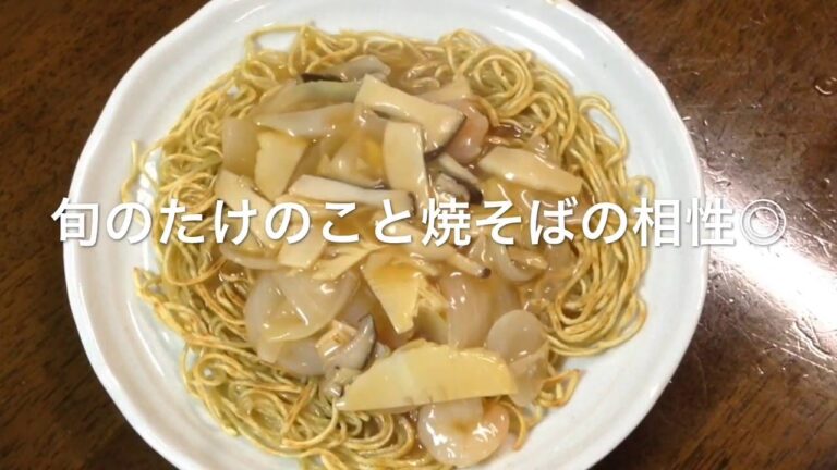 【たけのこあんかけ焼そば】美味しい作り方／焼そば賢ちゃん　極上！レシピ