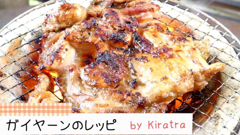 【タイ料理レシピ】ガイヤーンのレシピHow to cookThai Grilled Chicken |  Kiratra  Kitchen