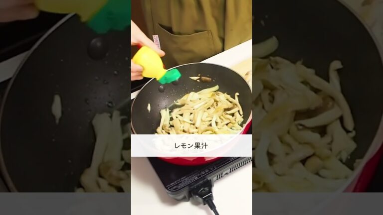 冬のおつまみ！『エリンギのマリネ』の作り方🍳 #shorts #料理 #時短