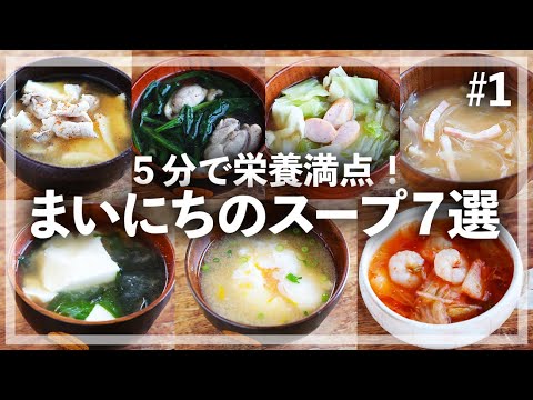 【簡単】キムチとシーフード/ウインナーとキャベツ/玉ねぎとベーコンなど２つの素材を組み合わせて、５分でできちゃうスープレシピ！