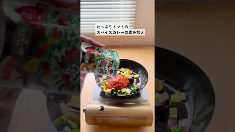 【レシピ】夏野菜のトマトカレー #野菜たっぷり #野菜料理 #簡単レシピ #夏野菜#カレーレシピ  #カレー