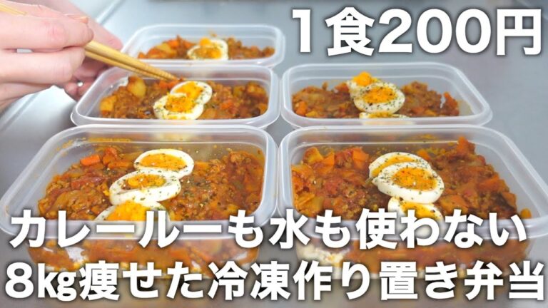 【煮込み時間10分】【低糖質＆高タンパク】野菜の水分のみで作るキーマカレー。オートミール＆豆腐のヘルシーなお弁当を5日分作り置きして冷凍します。