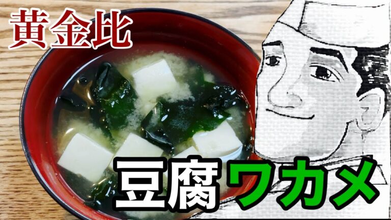 味が決まるみそ汁【４人分】オヤジが作るごはん