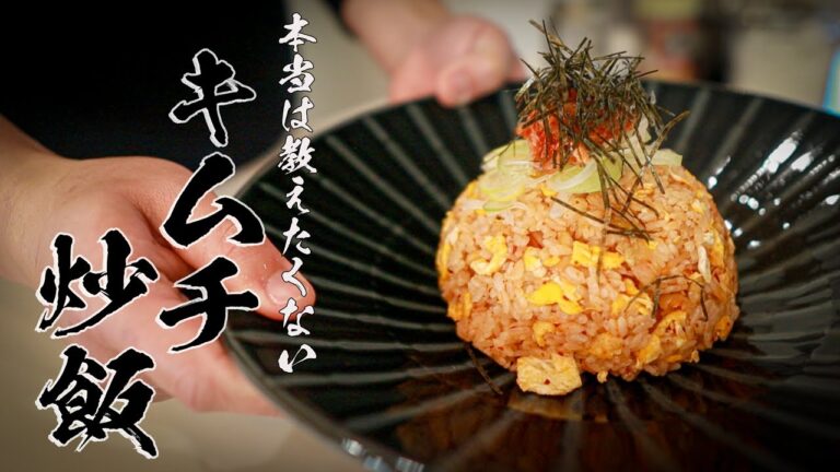【キムチチャーハン】作らなきゃ人生損する絶品レシピ
