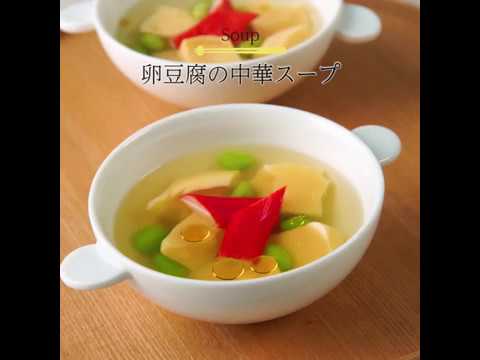 03.卵豆腐の中華スープ