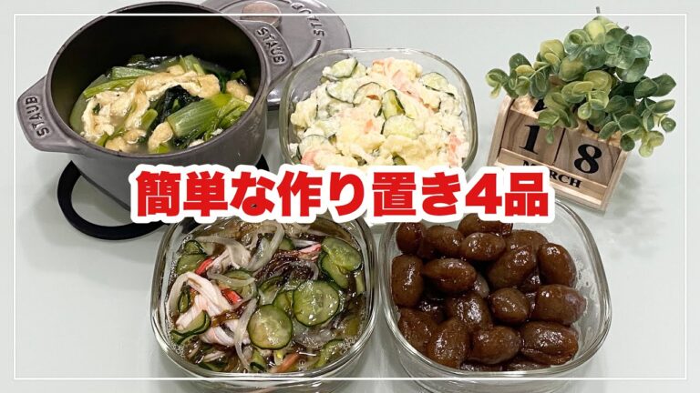 【簡単な作り置き4品】お揚げさんと小松菜のとろとろ煮/蒟蒻の生姜炒め/もずくの酢の物/ポテトサラダ