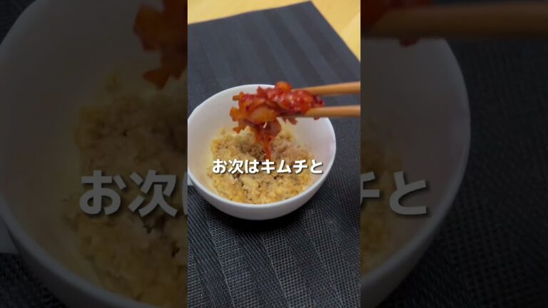 バカ痩せるキムチーズオートミール　#shorts