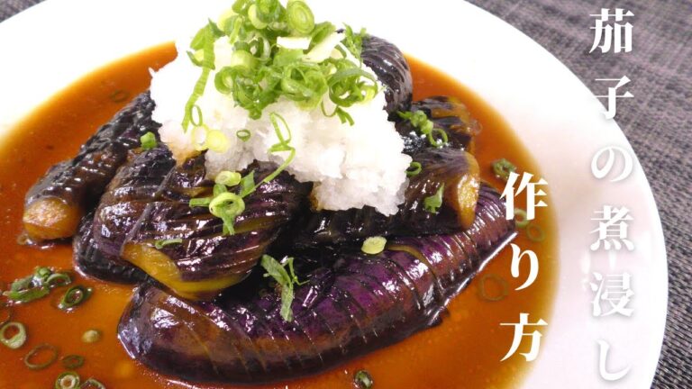 【茄子料理】簡単で美味しい！なすの煮浸しの作り方