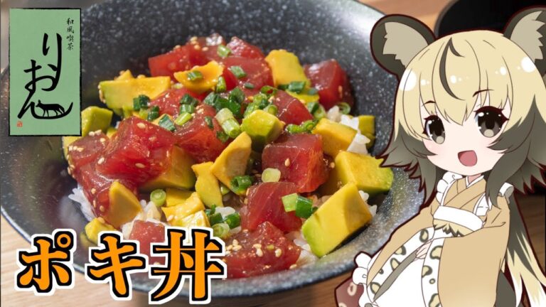 【簡単料理】ポキ丼【おつかれごはん】