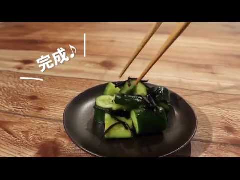 【時短★5分レシピ】昆布を使ってやみつききゅうり(TOMIZ-富澤商店)