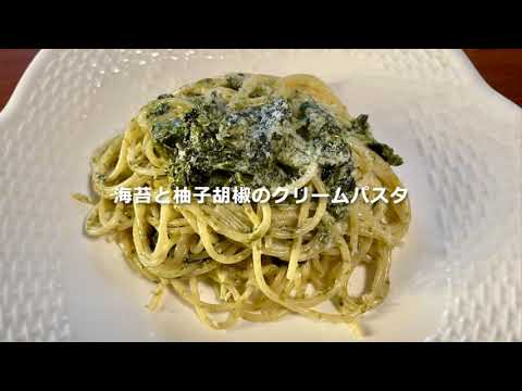 海苔と柚子胡椒のクリームパスタ No.38