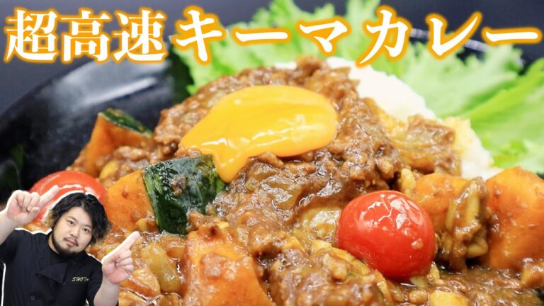 【時短12分】カレールーで作る！夏に食べたい簡単うまうまキーマカレーの作り方！