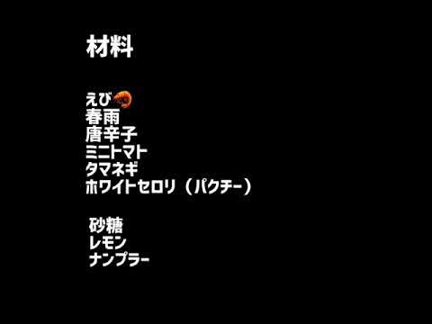 【超簡単】タイ風春雨サラダ