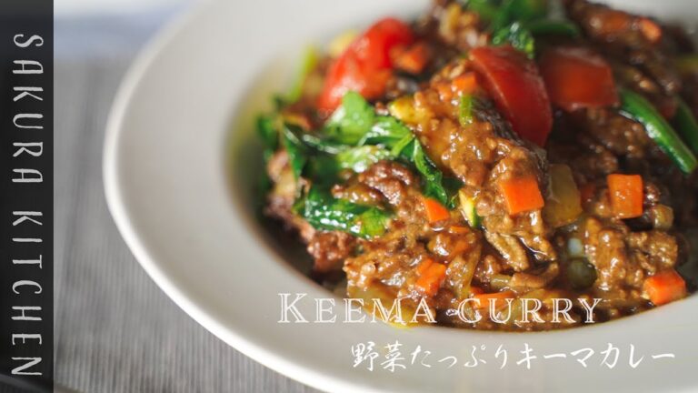 【野菜たっぷりキーマカレーの作り方〜Keema curry〜】