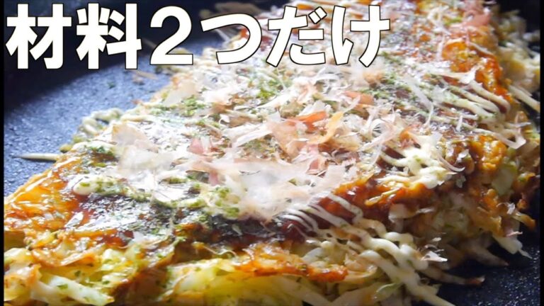 材料２つで作れちゃう超簡単豆腐のお好み焼き