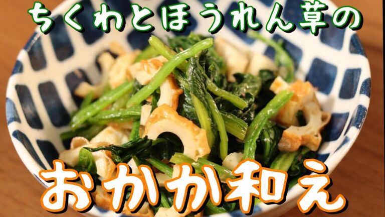 【電子レンジレシピ】レンジで作れる！ちくわとほうれん草のおかか和え｜簡単料理