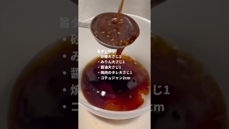 【夫の胃袋を掴んだ】やみつき旨ダレチキンの作り方 #おうちごはん #簡単レシピ #shorts