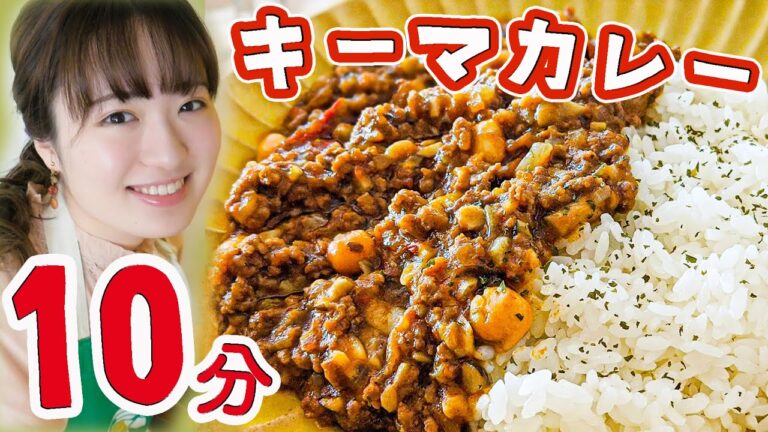 【10分カレーの作り方】パパッと「濃厚無水キーマカレー」を作ろう！