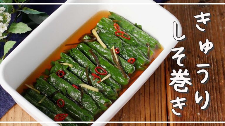 【きゅうりのしそ巻き漬け】さっぱり美味しい！夏の副菜レシピ♪｜macaroni（マカロニ）