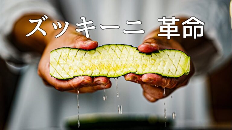 ズッキーニの底力を引き出す焼き方をご存知でしょうか【野菜ステーキの極意】