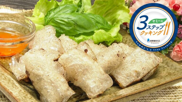 【ヤミーの3ステップクッキング】ベトナム風揚げ春巻き（2021年7月7日放送）