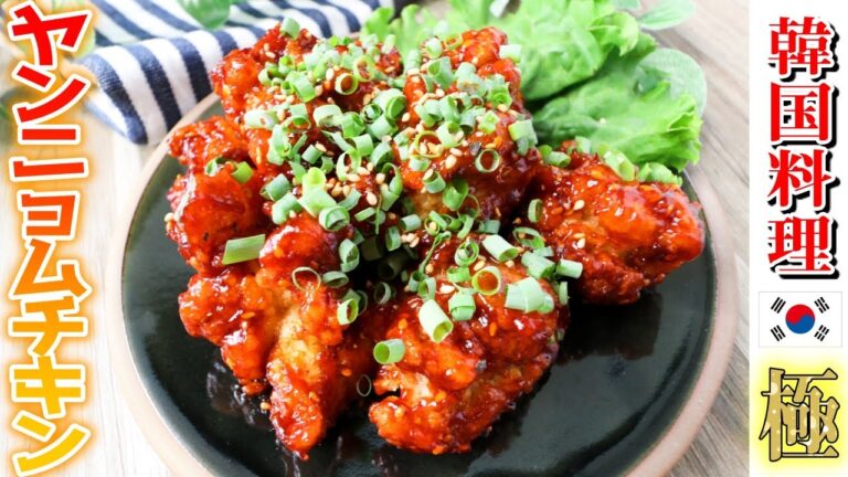 韓国旅行気分を味わえる！本格すぎるヤンニョムチキン。甘辛いタレが癖になります。