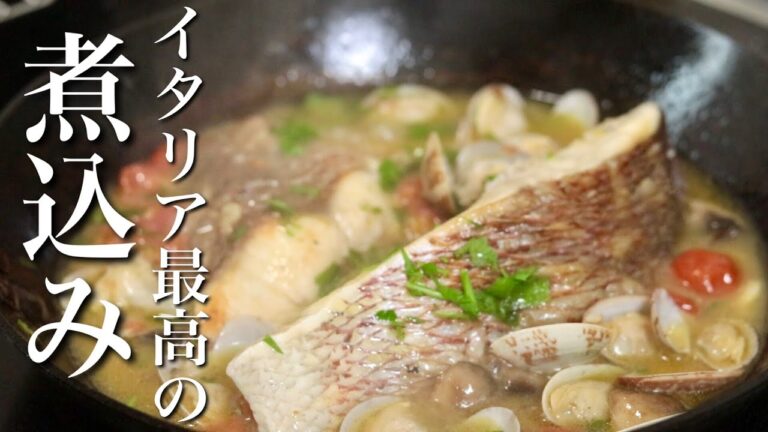 【自宅でプロの味】切り身で作るアクアパッツァをご紹介