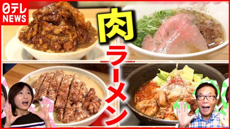 【ラーメン】肉がすごい！ローストビーフ＆豚バラ＆から揚げ！こだわりの一杯『every.特集』