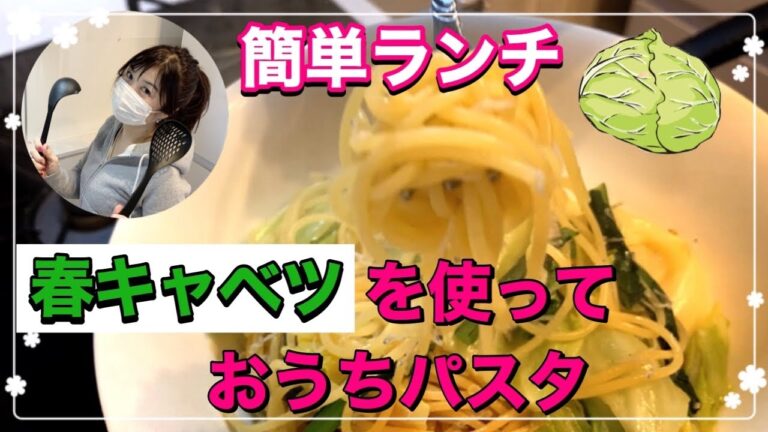 【簡単パスタ】春キャベツとじゃこ入り♡栄養価高いペペロンチーノ