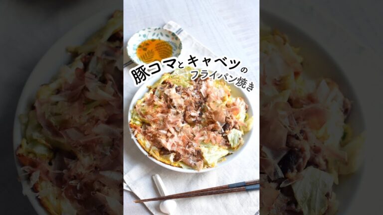 豚コマとキャベツのフライパン焼き