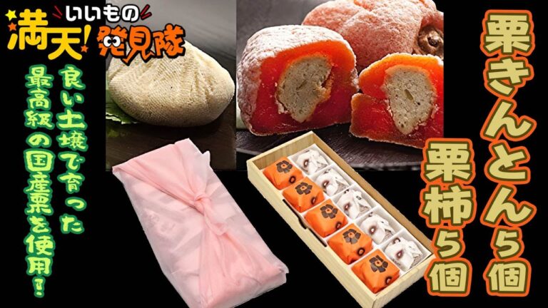 #107 栗きんとん5個・栗柿5個